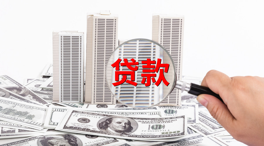 上海市松江区生意贷款申请流程及注意事项